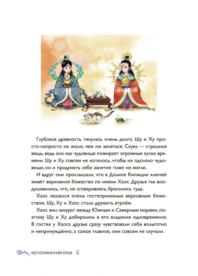 Исполинский краб — Мао Сяо (2)