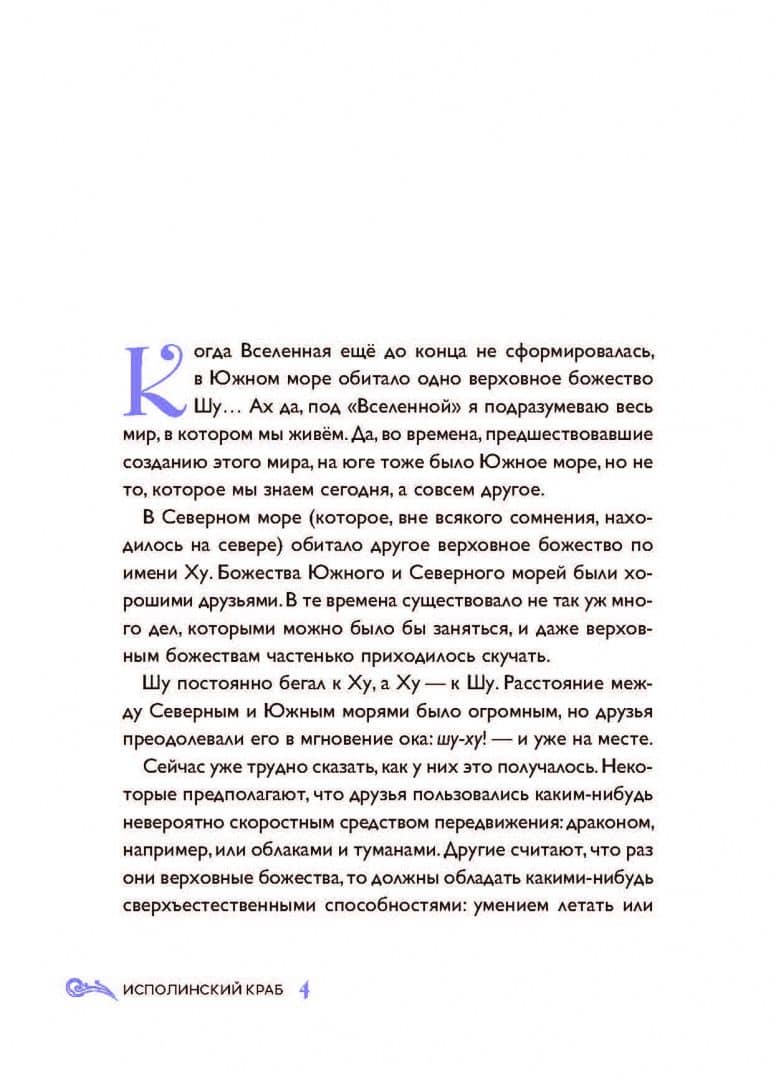 Исполинский краб — Мао Сяо