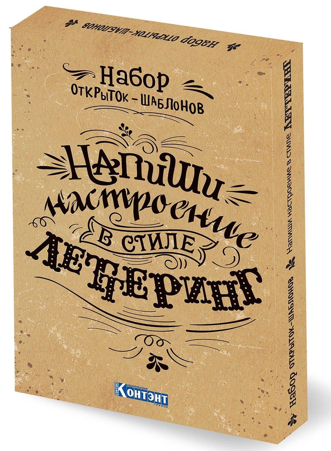 Набор открыток-шаблонов. Напиши настроение в стиле леттеринг (крафт)