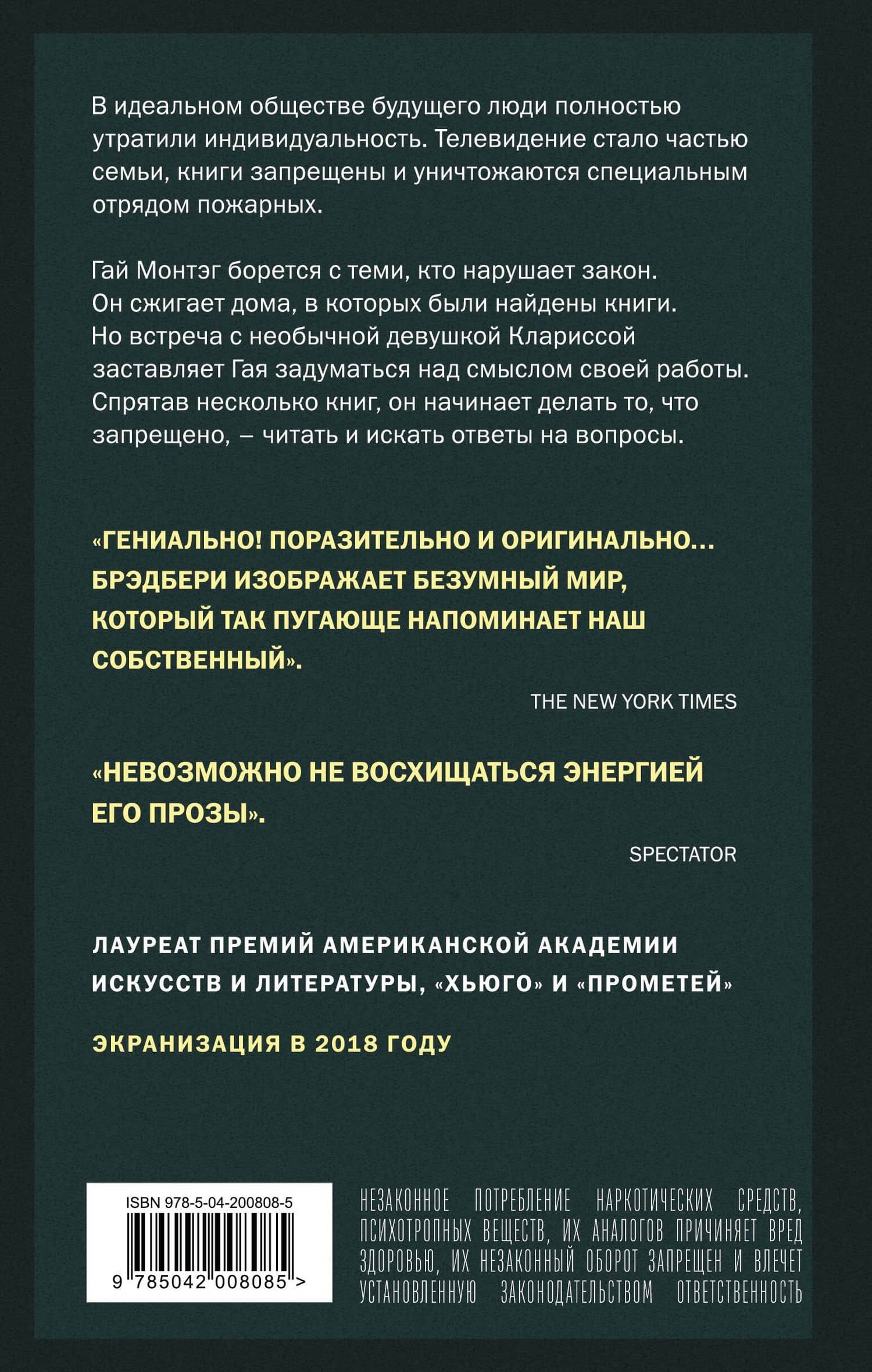 451' по Фаренгейту — Рэй Брэдбери (2)
