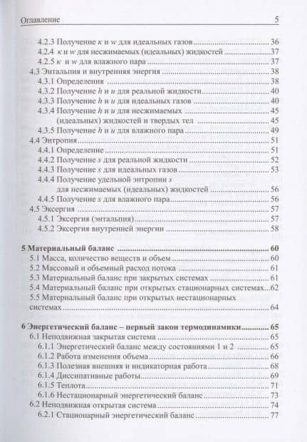 Техническая термодинамика. Краткий сборник формул (3)