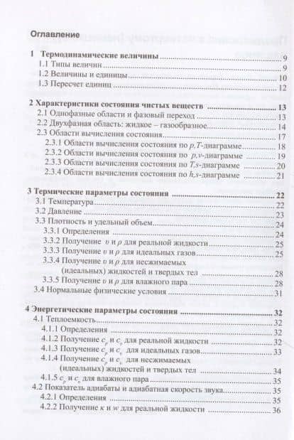 Техническая термодинамика. Краткий сборник формул (2)