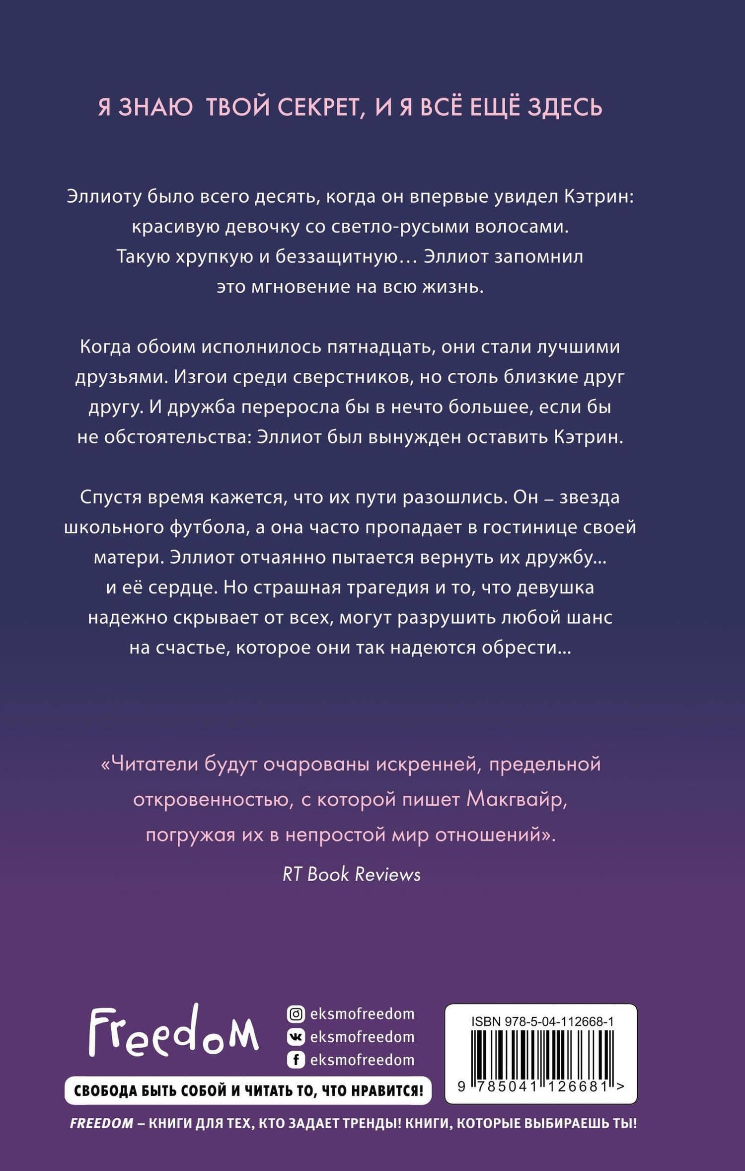 Весь этот свет — Джейми Макгвайр (2)