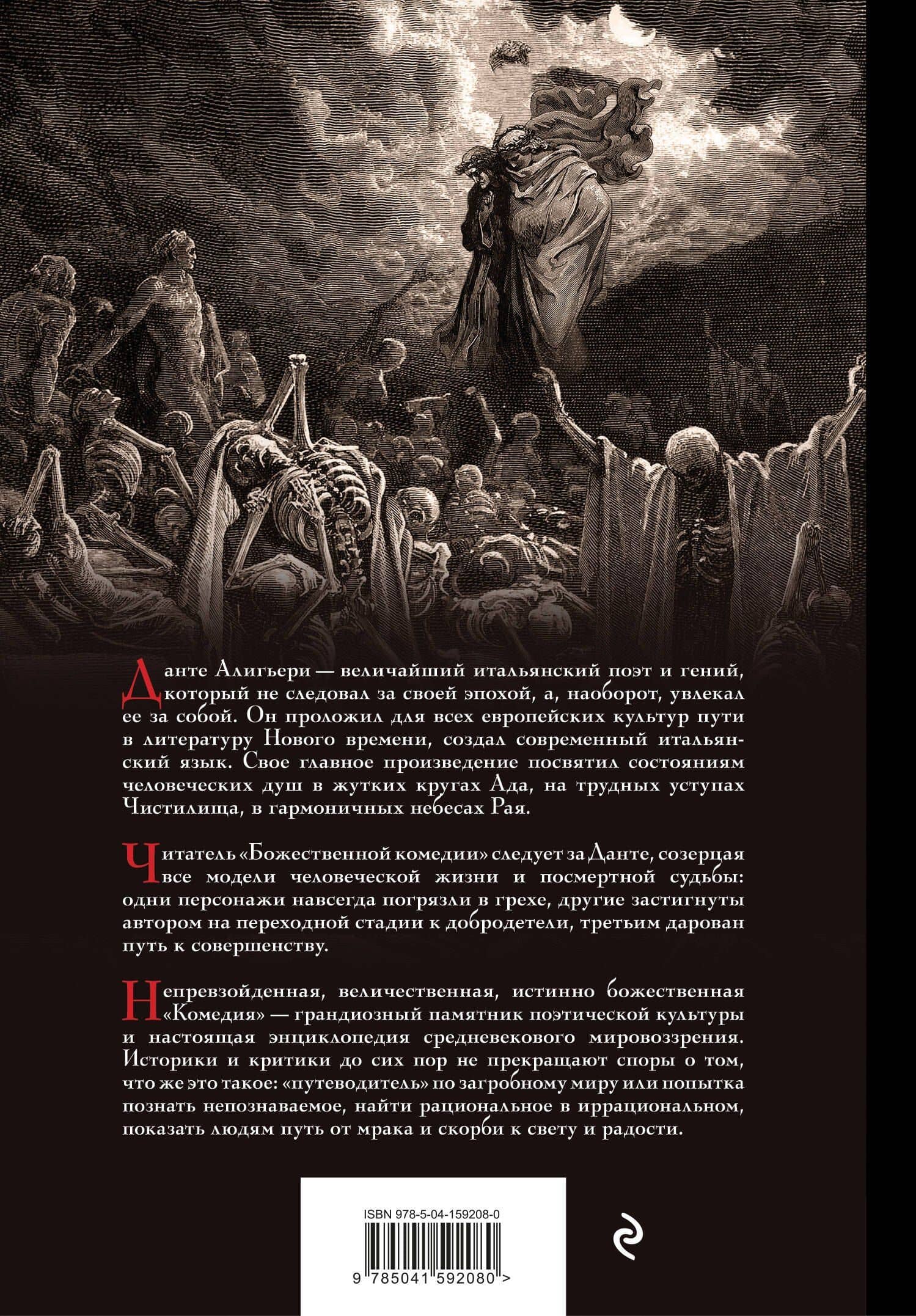 Божественная комедия — Алигьери Данте (2)