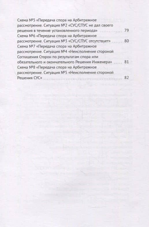 Рассмотрение споров по контрактам FIDIC. На примере Красной книги FIDIC (3)
