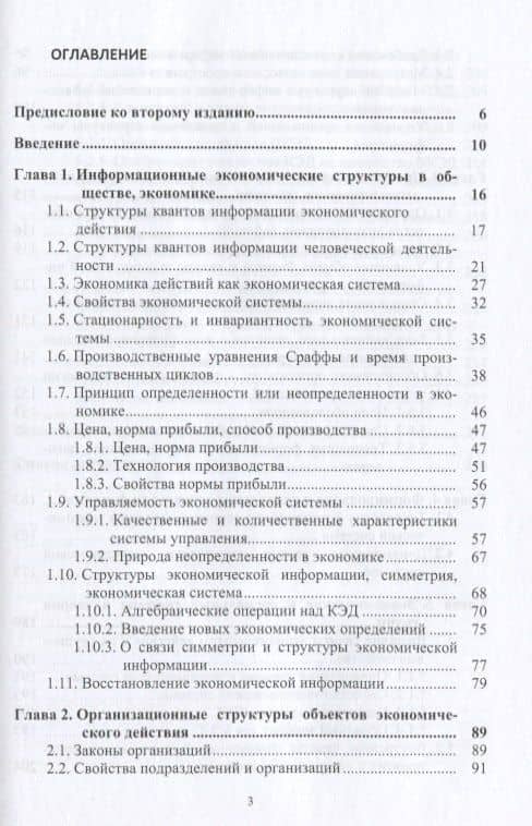Квантовая экономика действий — Виктор Алексеевич Мельников (2)
