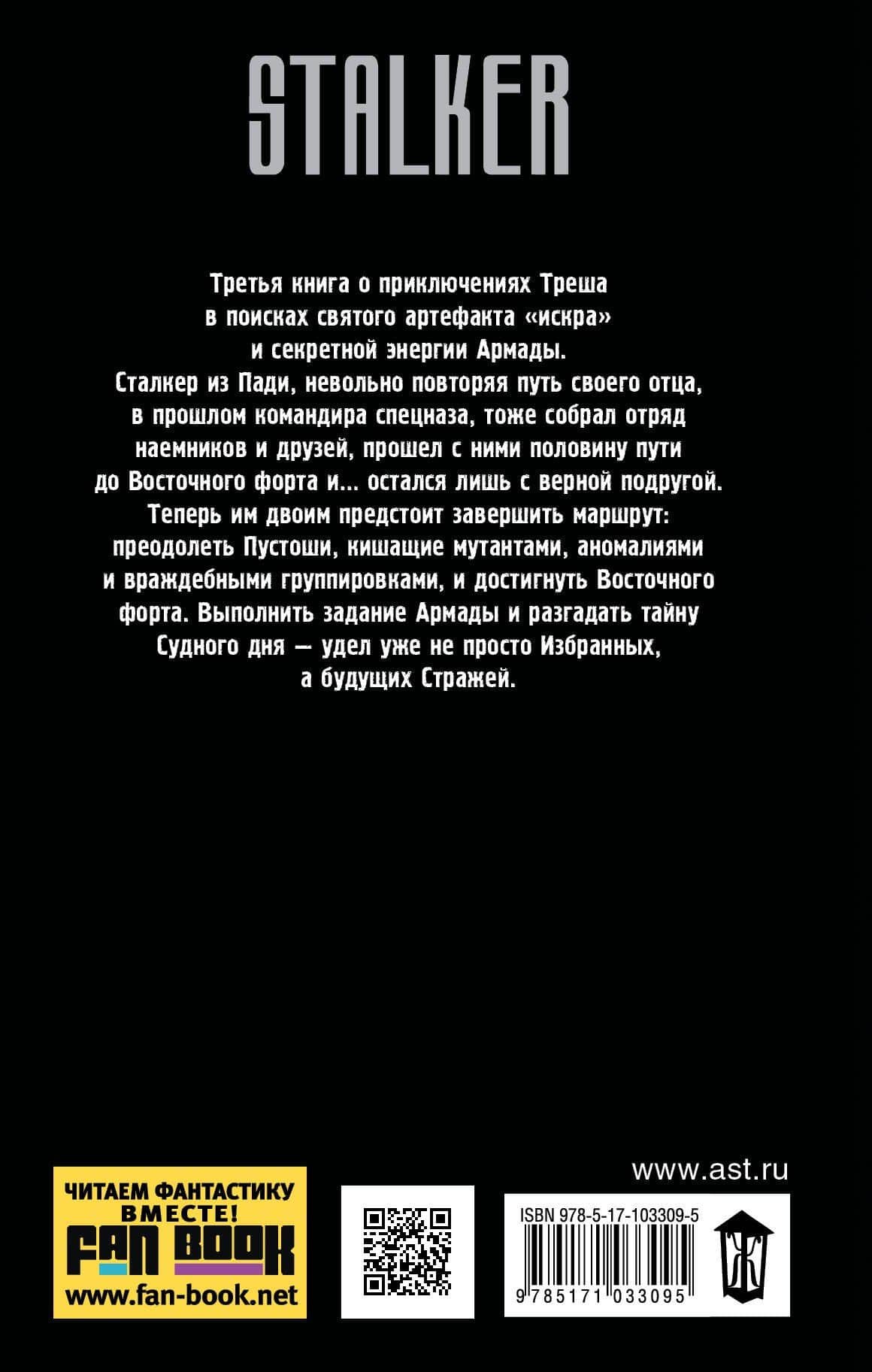 Стражи Армады. По ту сторону восхода — Сергей Александрович Коротков (2)