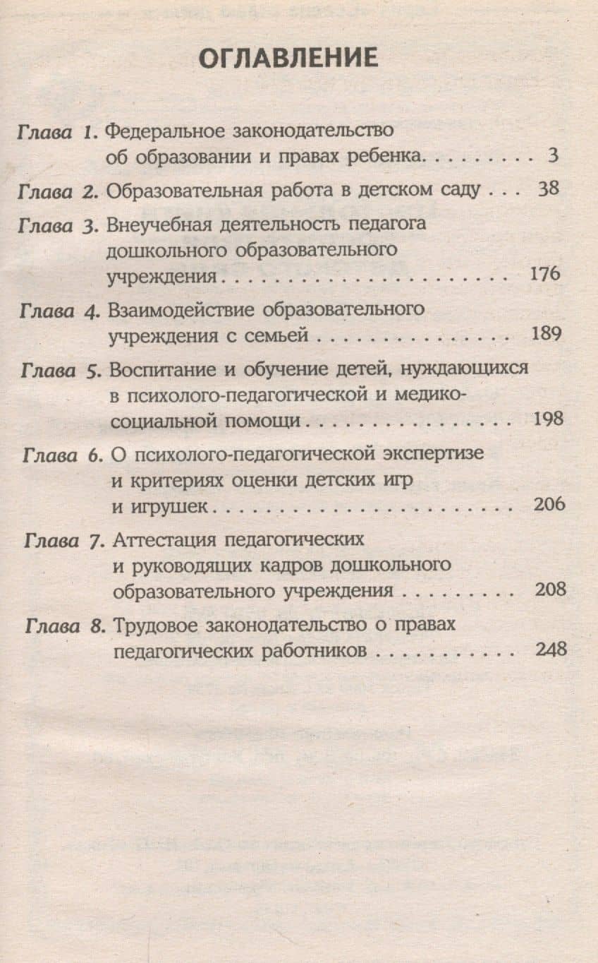 Настольная книга воспитателя детского сада (2)