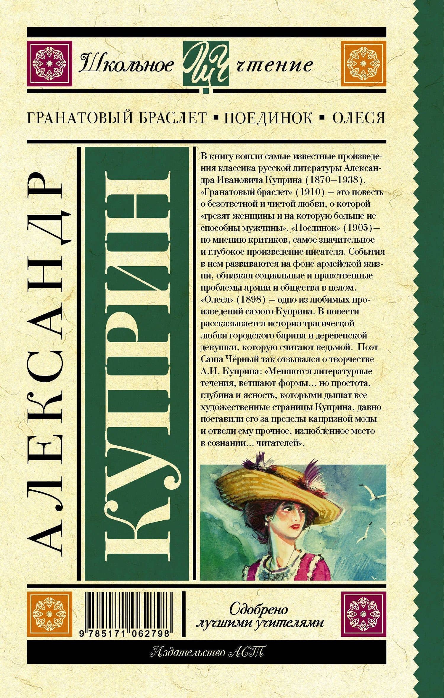 Гранатовый браслет. Поединок. Олеся — Александр Иванович Куприн (2)