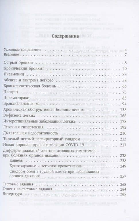 Болезни органов дыхания: актуальные аспекты диагностики и лечения. Учебное пособие — Дмитрий Иванович Трухан (2)