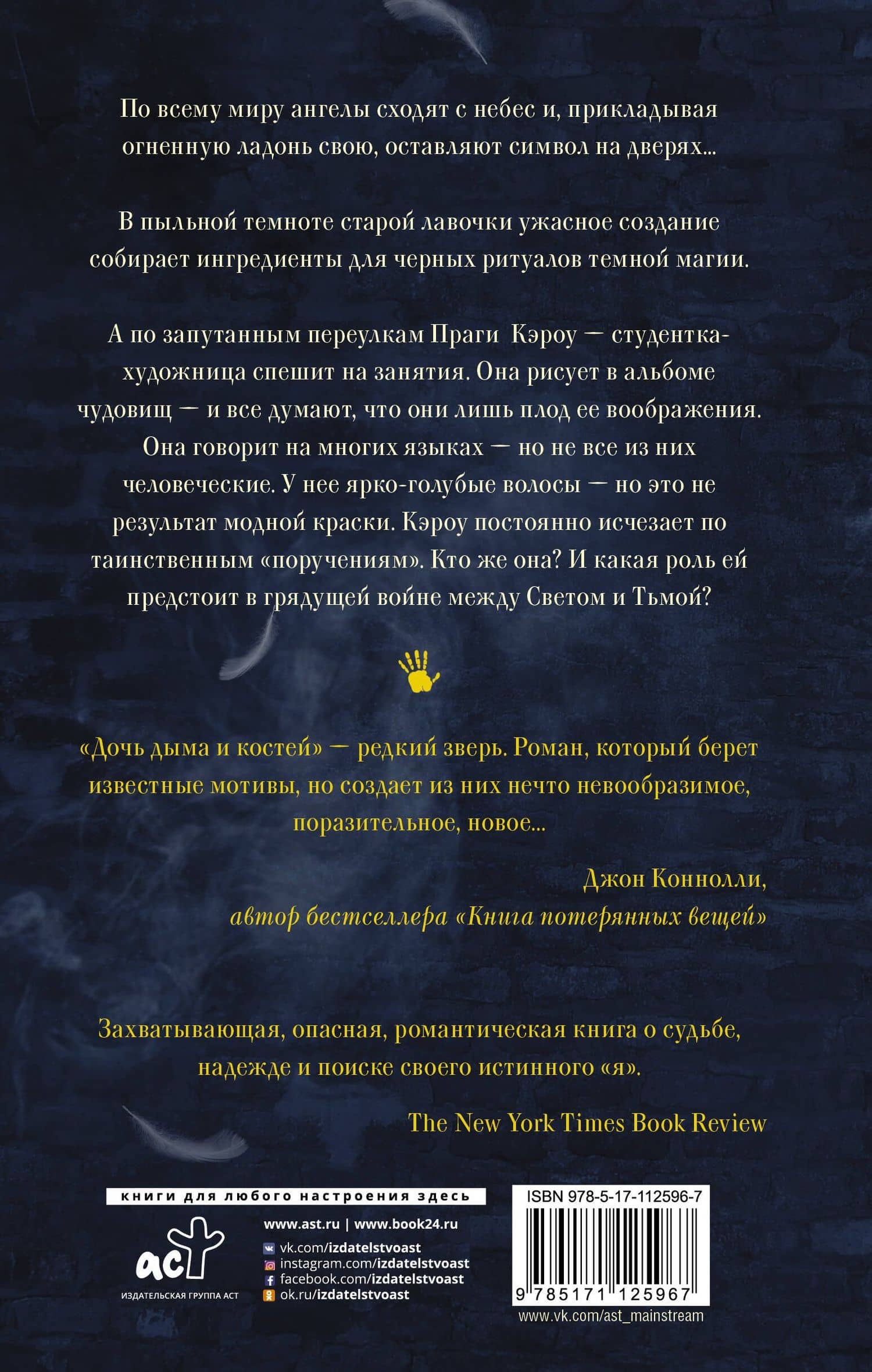 Дочь дыма и костей — Лэйни Тейлор (2)