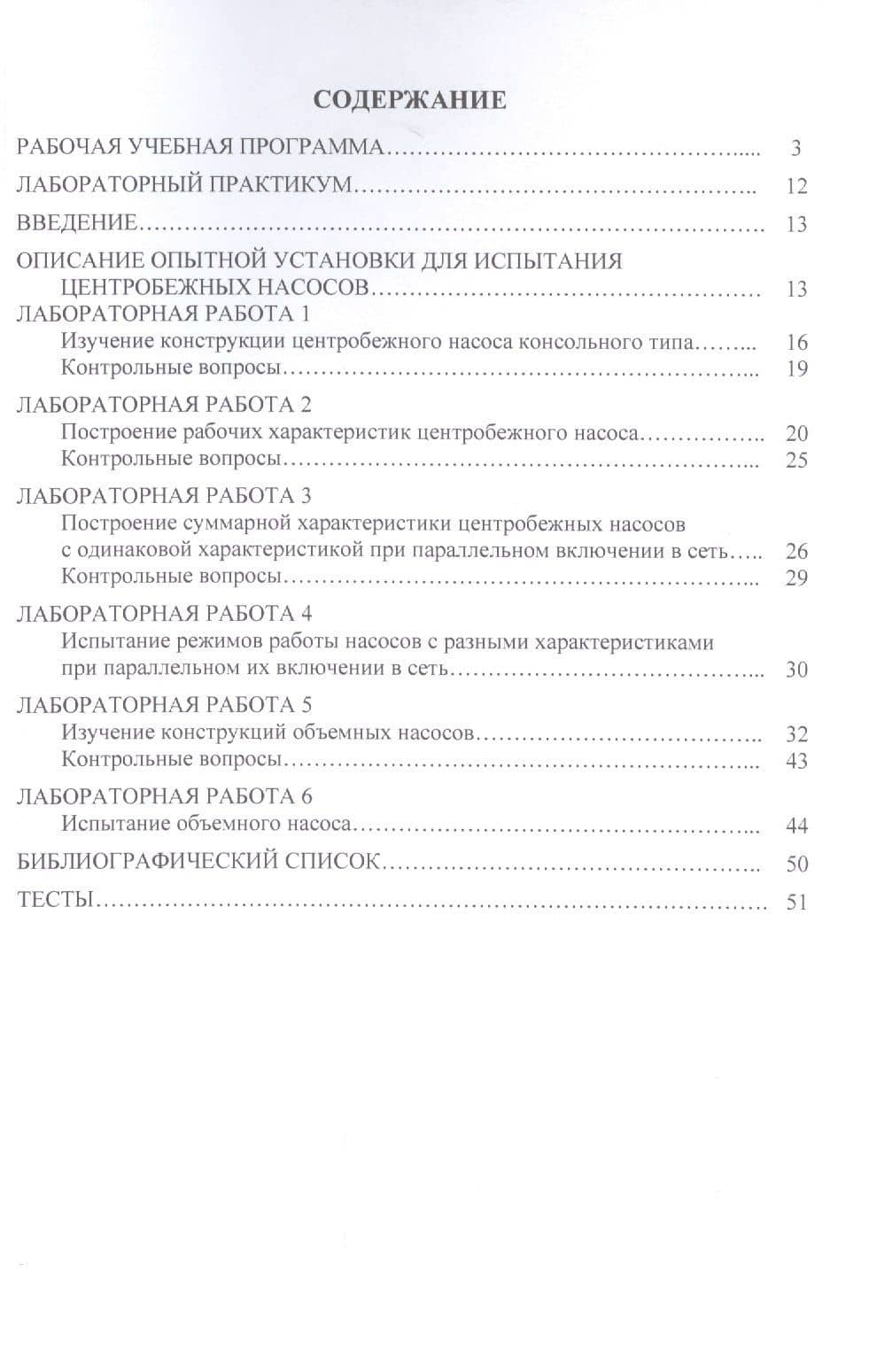 Насосные и воздуходувные установки.Учебно-методический комплекс. (2)