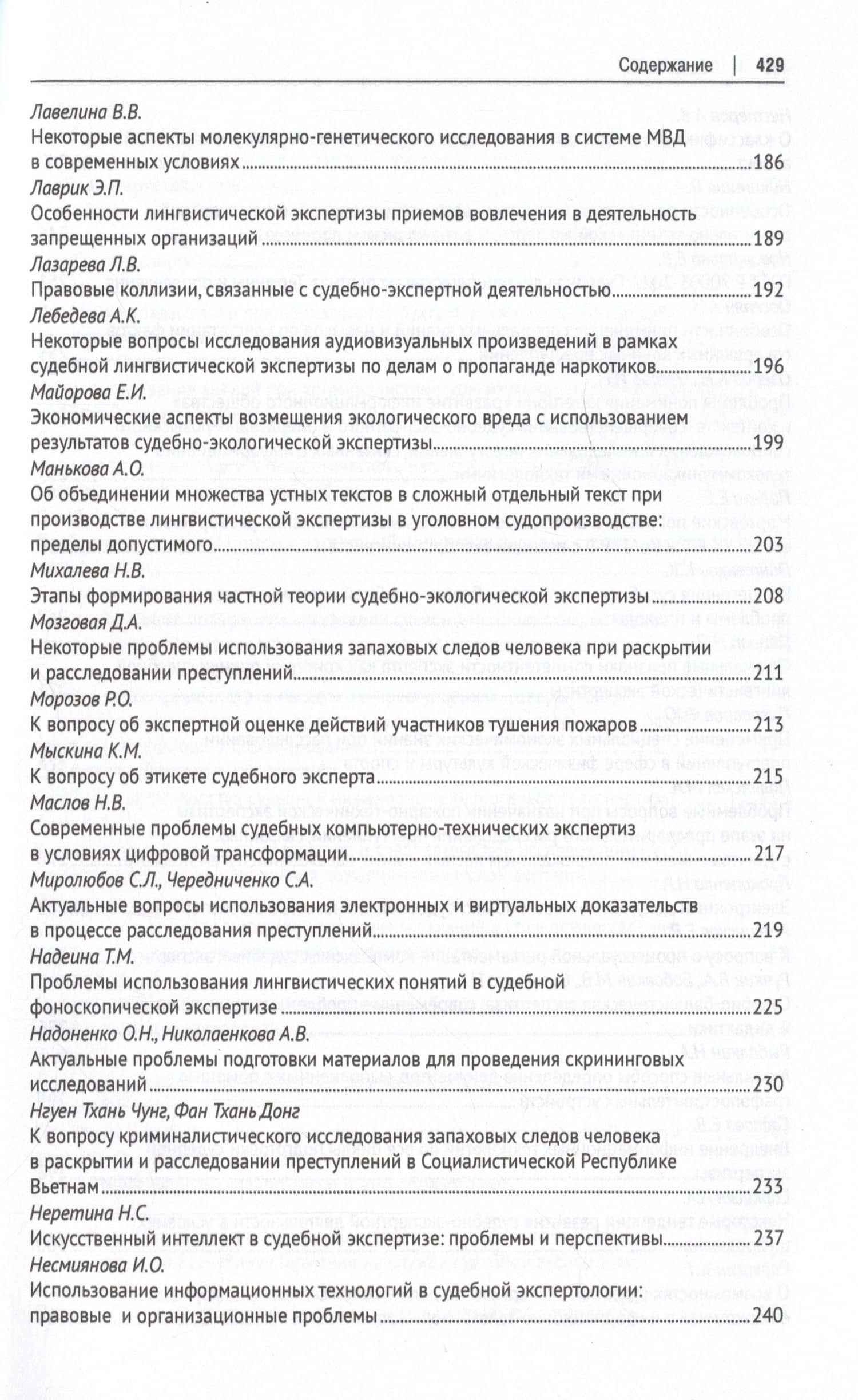 Теория и практика судебной экспертизы в современных условиях. Материалы IX Международной научно-практической конференции — Елена Рафаиловна Россинская (3)
