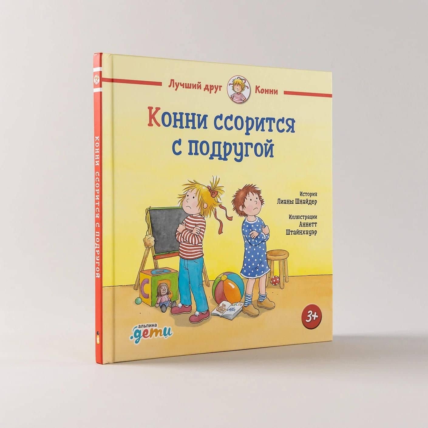 Конни ссорится с подругой — Лиана Шнайдер (3)