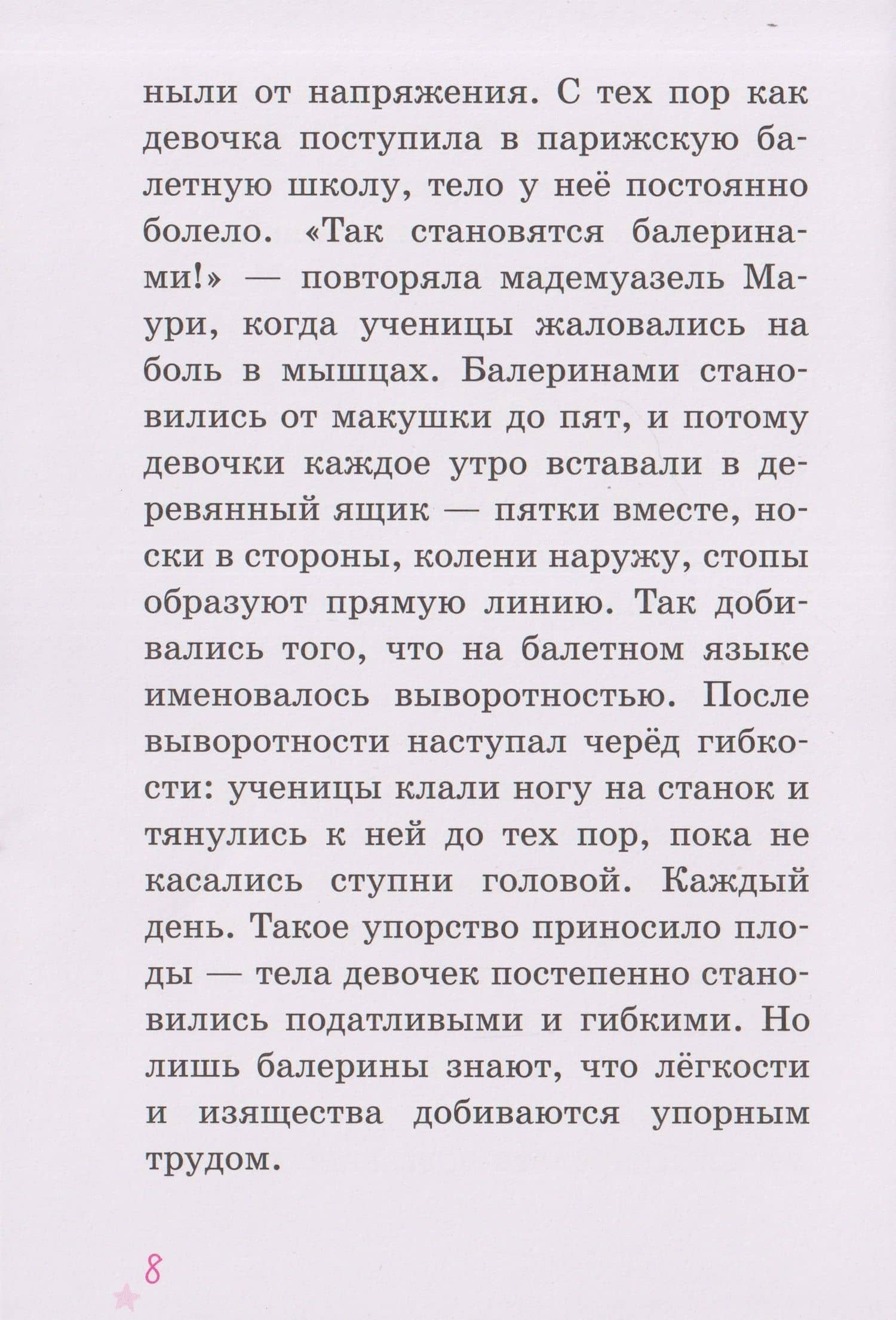 Селестина-балерина. Пропавшая туфелька — Гвенаэль Барюссо (3)