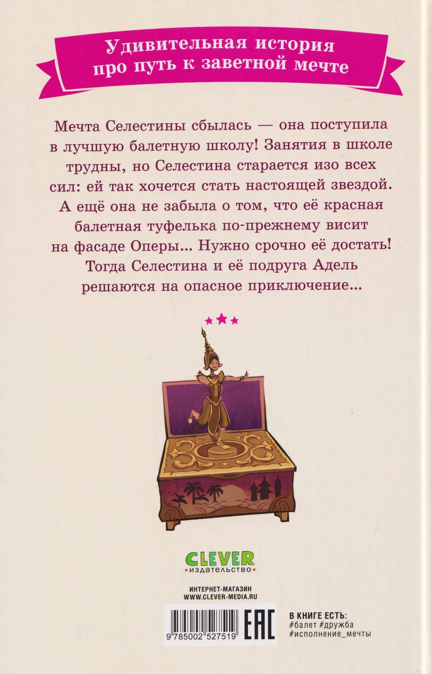 Селестина-балерина. Пропавшая туфелька — Гвенаэль Барюссо (2)