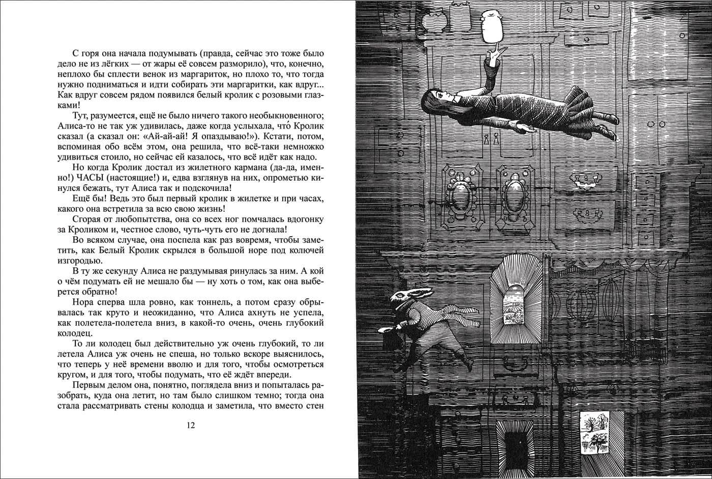 Приключения Алисы в Стране Чудес — Льюис Кэрролл (3)