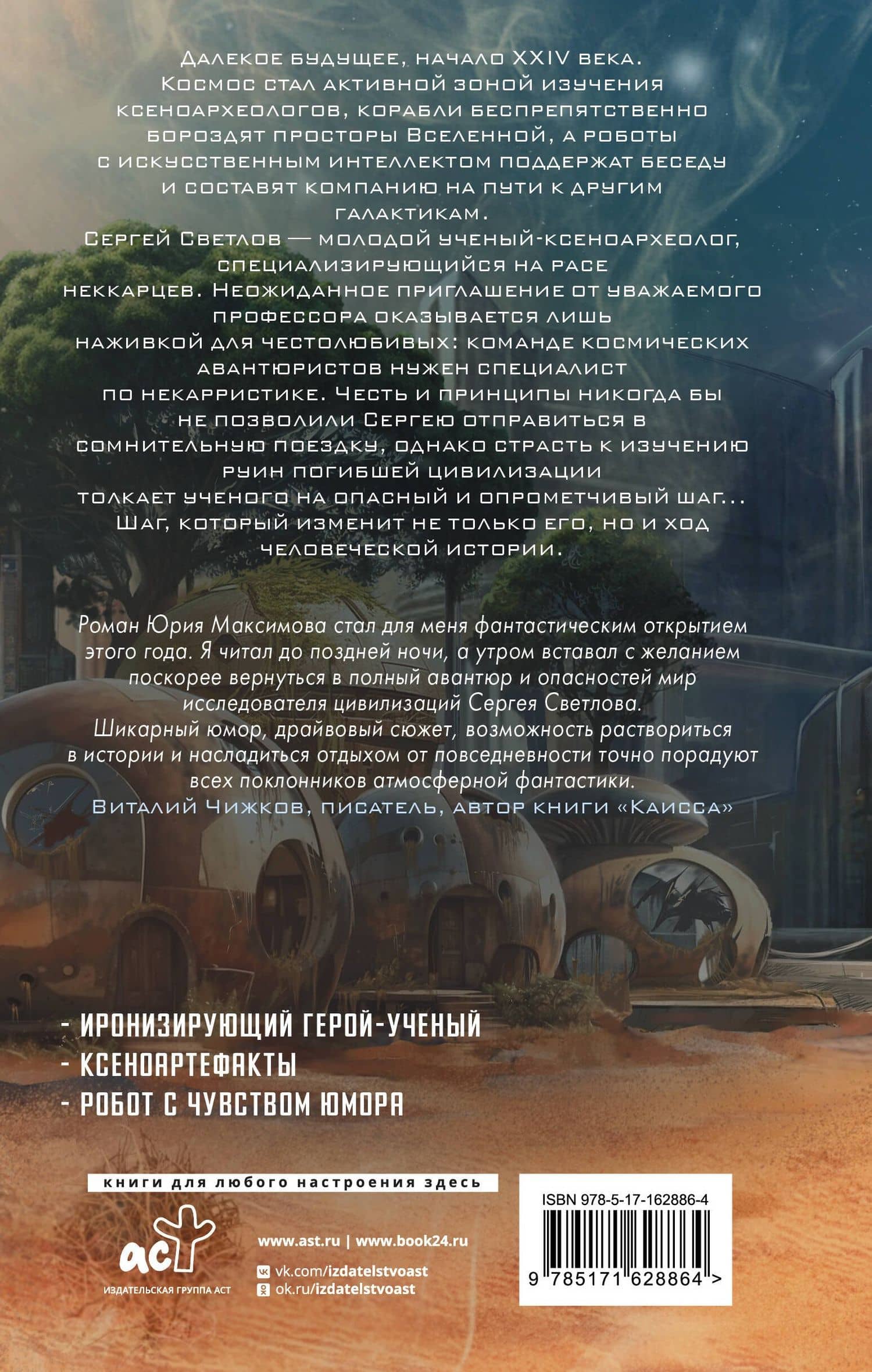 Черный ксеноархеолог — Георгий Максимов (2)