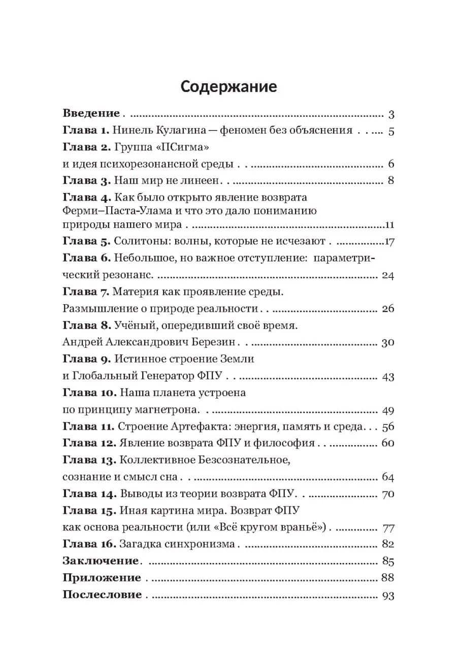 Тайный код реальности явление возврата Ферми-Паста-Улама как универсальная основа всего — Елена Кулагина (2)