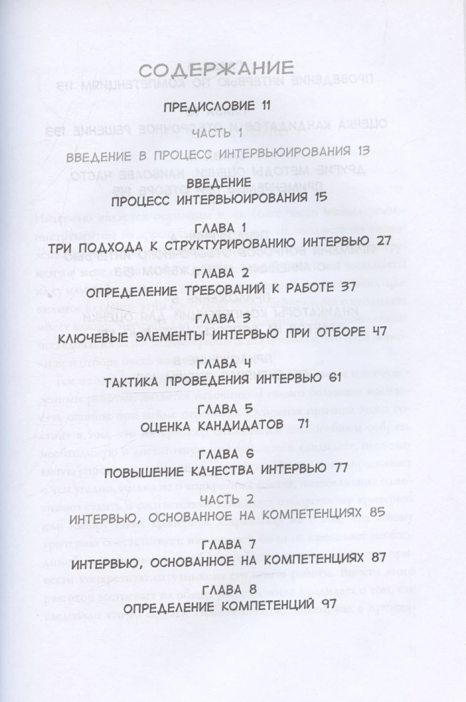 Интервью по компетенциям — Дейзи Байноу (3)