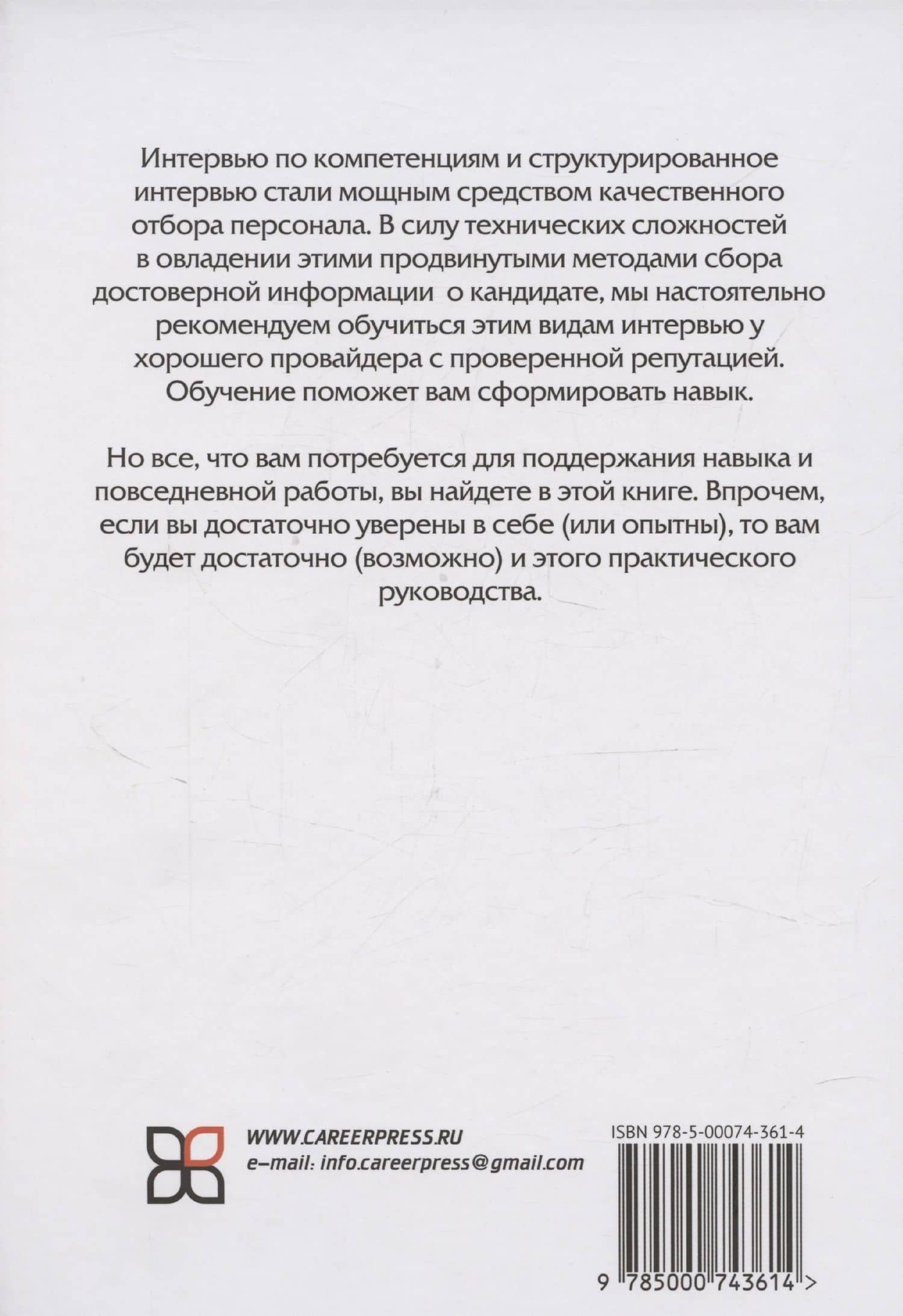 Интервью по компетенциям — Дейзи Байноу (2)