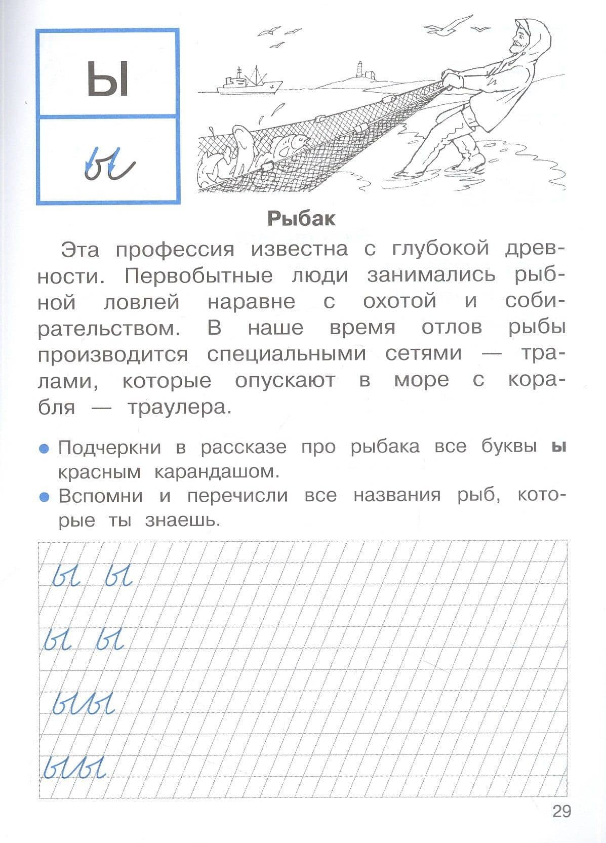Прописи с рассказами о профессиях. 1 класс — Маргарита Андреевна Фадеева (2)