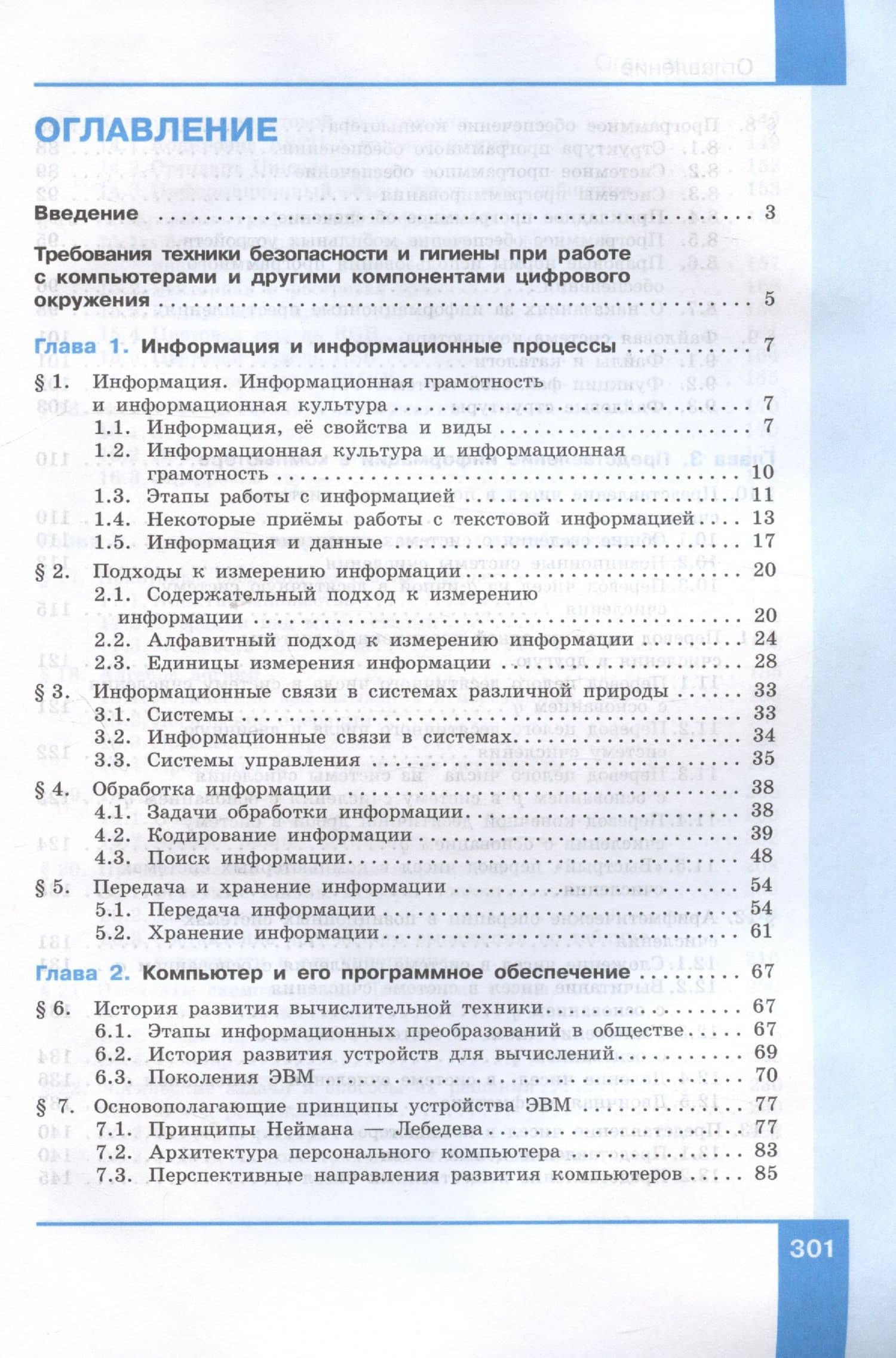 Информатика. Базовый уровень. Учебное пособие для СПО. В двух частях. Часть 1 — Людмила Леонидовна Босова (2)