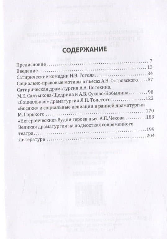 Криминологическая проблематика в русской драматургии середины XIX - конца XX веков — Константин Васильевич Харабет (2)