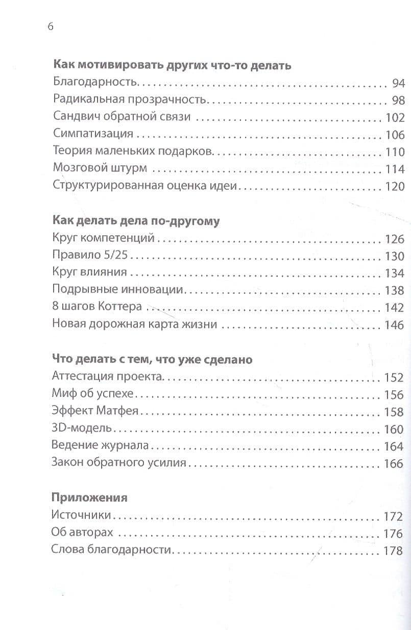 Книга проектов. Действуйте! — Роман Чеппелер (3)