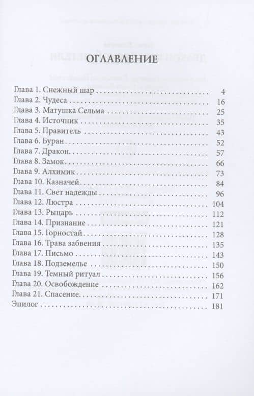 Дракон серебряной метели — Ольга Вешнева (2)