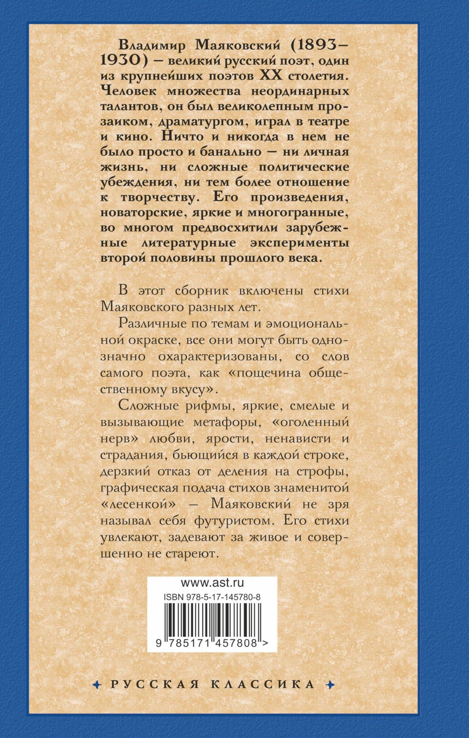 «Ешь ананасы, рябчиков жуй…» — Владимир Владимирович Маяковский (2)