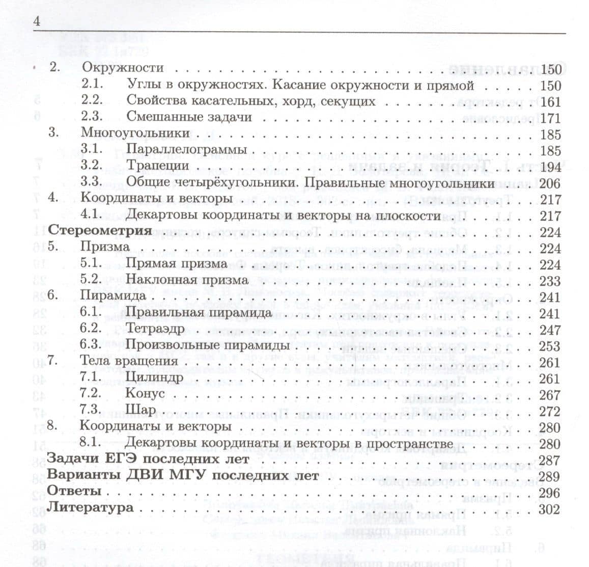 Геометрия. Основной курс с решениями и указаниями: учебно-методическое пособие — Наталья Дмитриевна Золотарева (3)