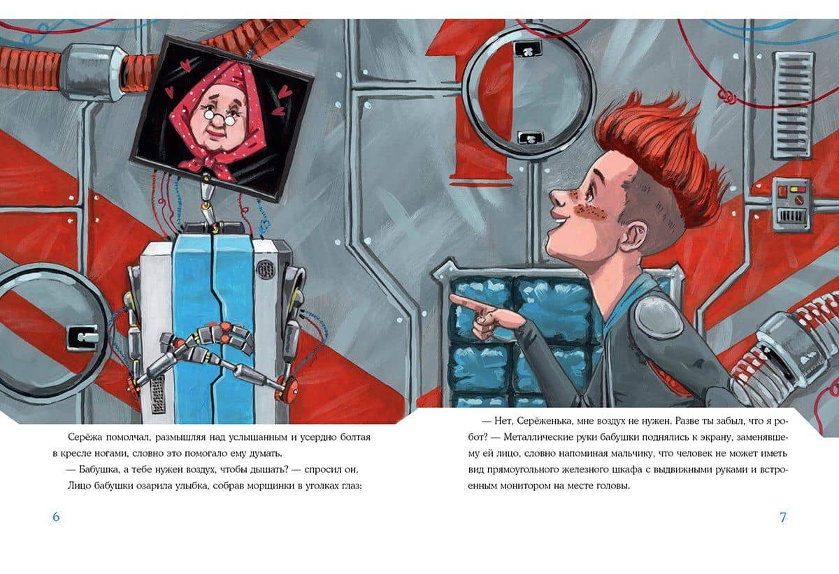 Космическая бабушка — Елена Владимировна Журавлева (3)