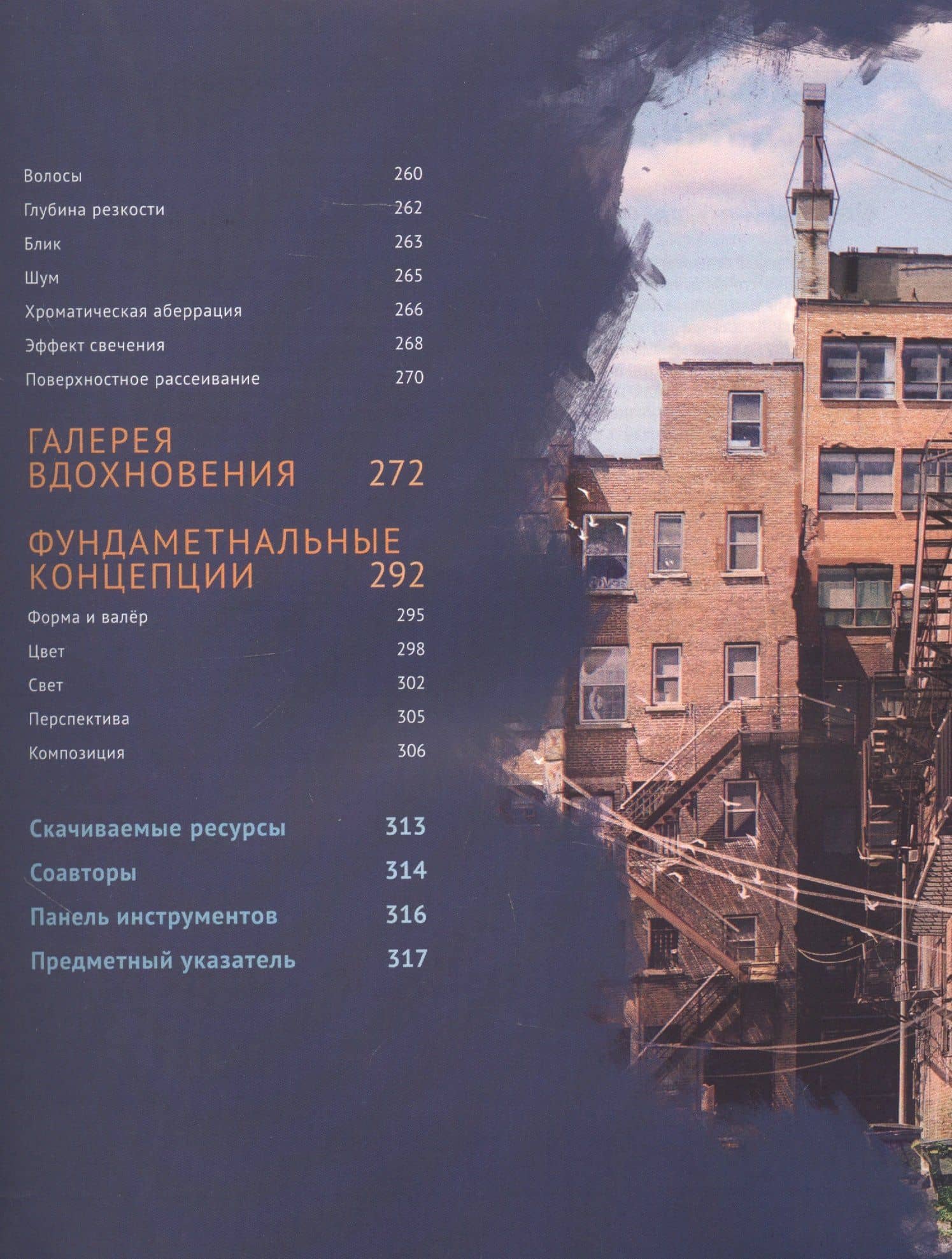 Цифровая живопись в Photoshop для начинающих — Игнасио Базан-Лацкано (3)