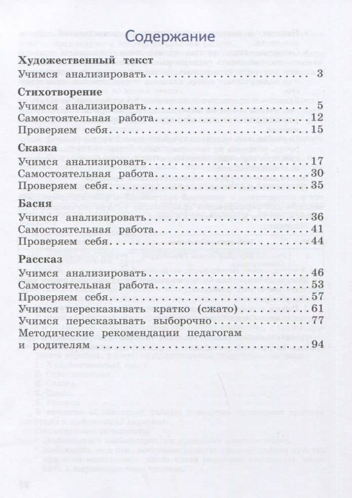 Литературное чтение. Работа с текстом. 3 класс — Инна Анатольевна Бубнова (2)