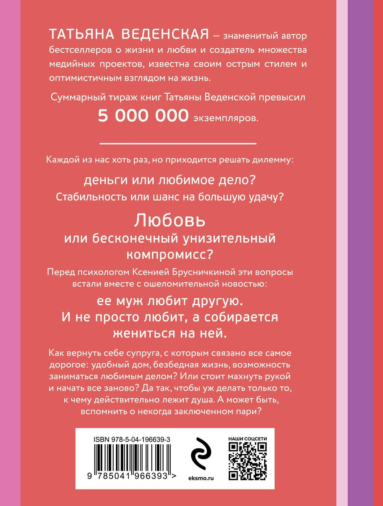 Свадьба моего мужа — Татьяна Евгеньевна Веденская (2)