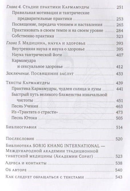 Кармамудра: йога блаженства. Сексуальность в тибетской медицине и буддизме — Нида Ченагцанг (3)