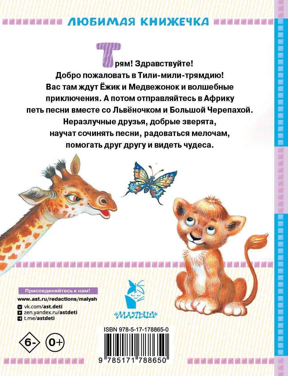 Трям! Здравствуйте! Сказки — Сергей Григорьевич Козлов (2)