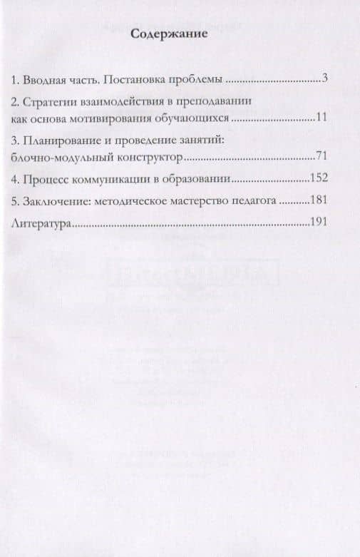 Мотивирующее обучение. Теоретические вопросы и практические рекомендации. Учебное пособие — Андрей Наумович Иоффе (2)