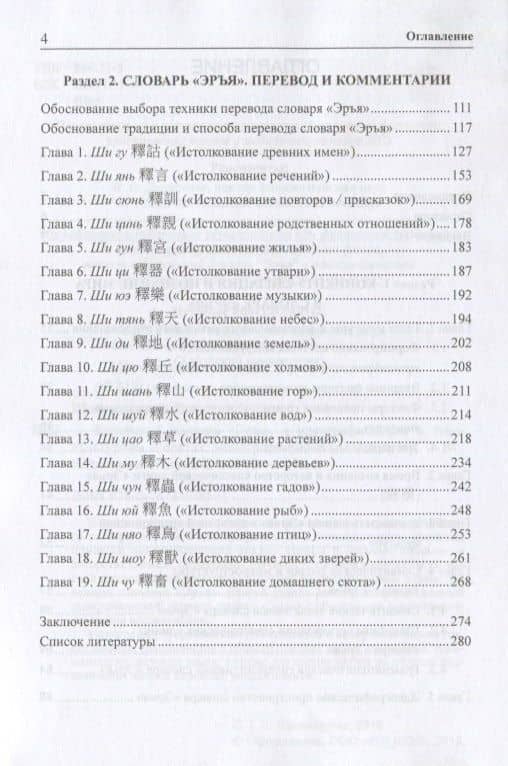 Китайский словарь "Эръя" в идеографическом и этнокультурном аспектах. Монография — Татьяна Шишмарева (3)