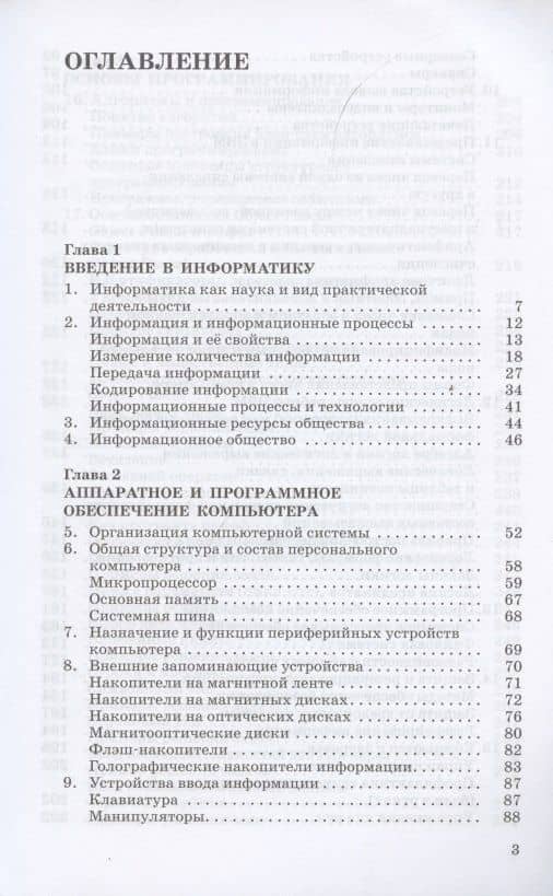 Информатика. 10 класс. Углубленный уровень. Учебник — Максим Евгеньевич Фиошин (2)