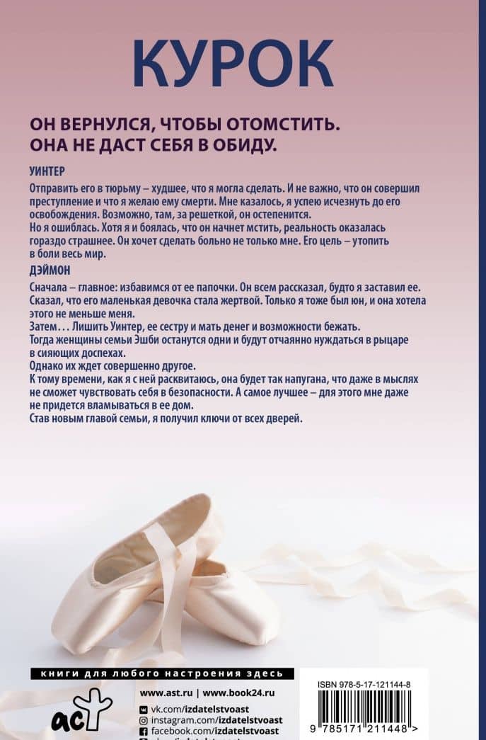 Курок — Пенелопа Дуглас (2)