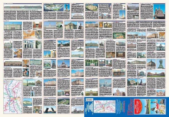 Санкт-Петербург. Карта+путеводитель по центру города
