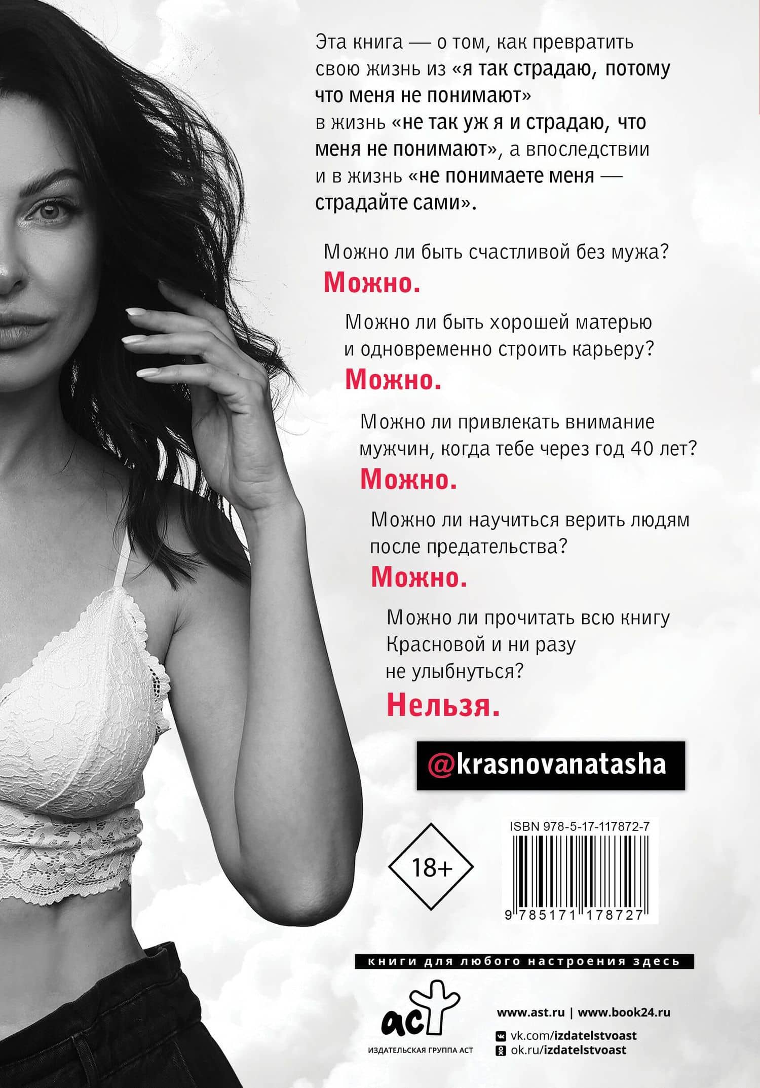 1000 и 1 день без секса. Белая книга. Чем занималась я, пока вы занимались сексом — Наталья Николаевна Краснова (2)