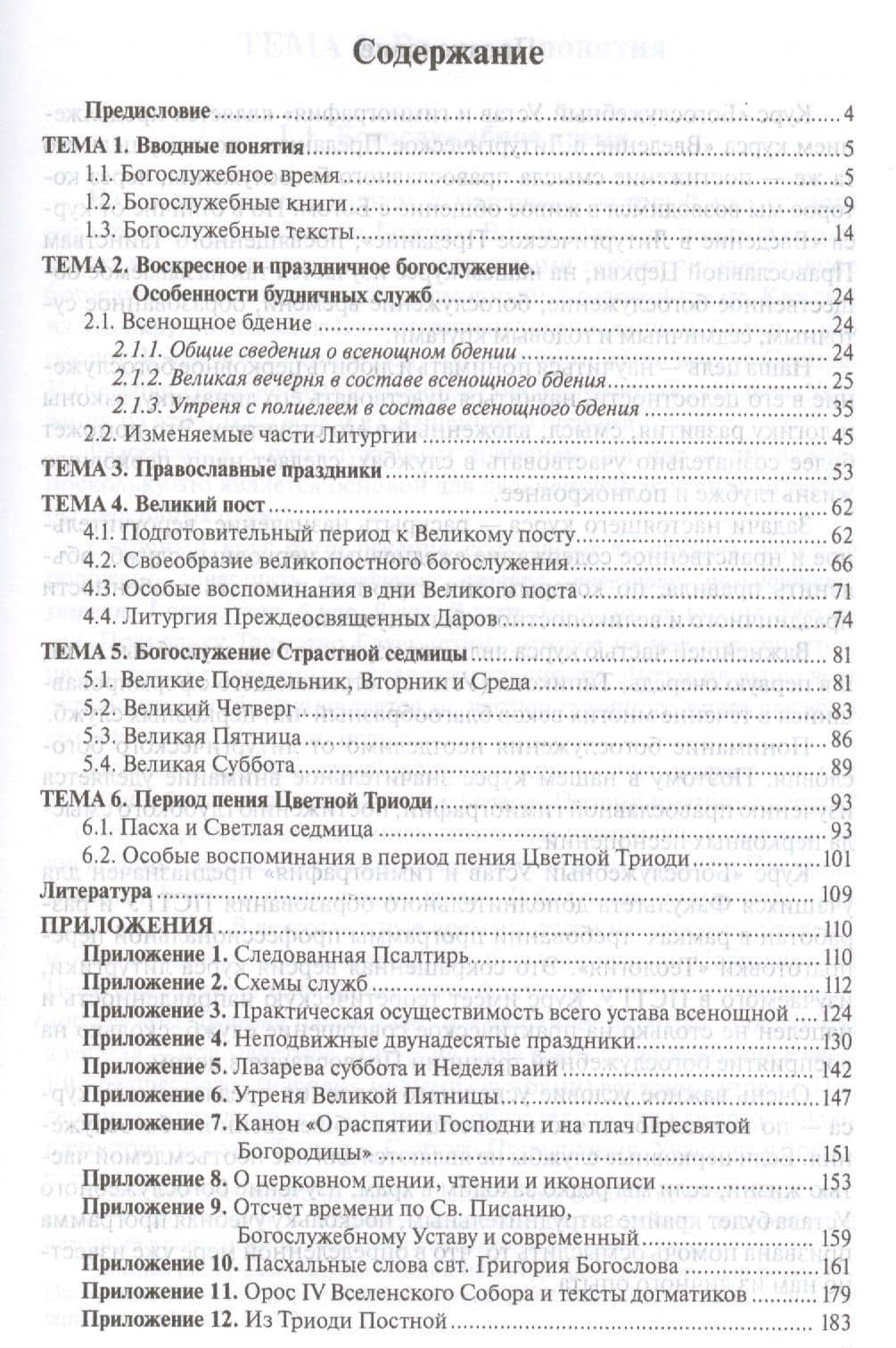 Богослужебный устав и гимнография (3 изд.) (м) Никулина — Елена Николаевна Никулина (2)