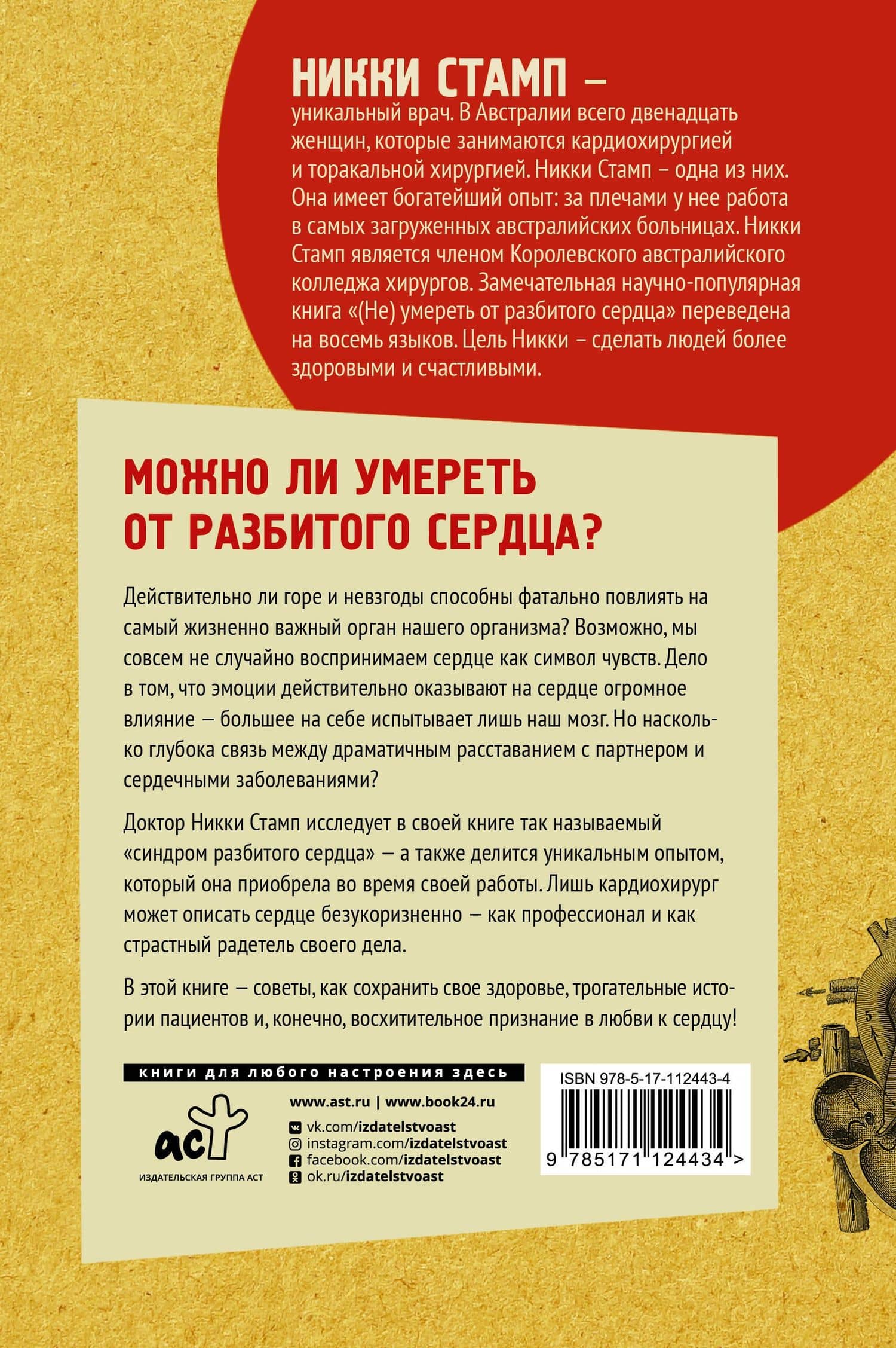 (Не) умереть от разбитого сердца — Никки Стамп (2)