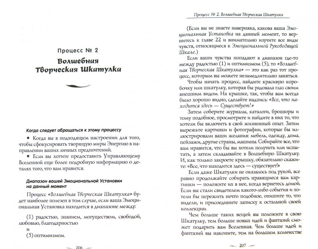 Мечты сбываются. Закон Притяжения в действии — Эстер Хикс (2)
