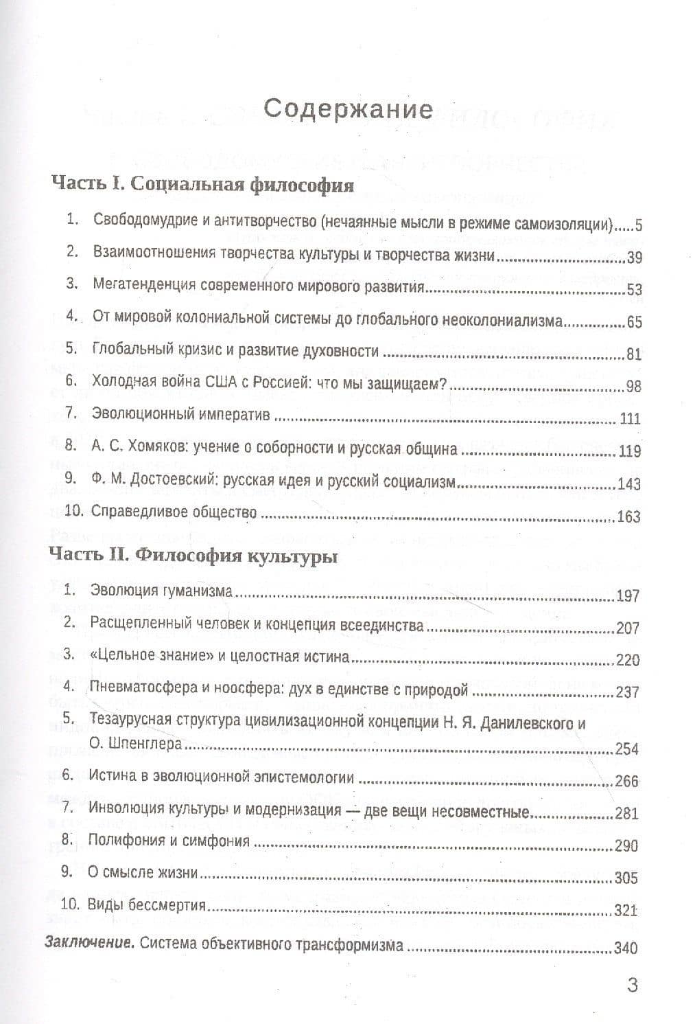 Философия в глобальном мире: сборник статей — Анатолий Алексеевич Горелов (2)