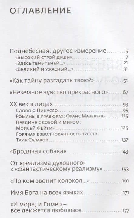 Мост через бездну. Книга 6 часть 2 — Паола Дмитриевна Волкова (2)