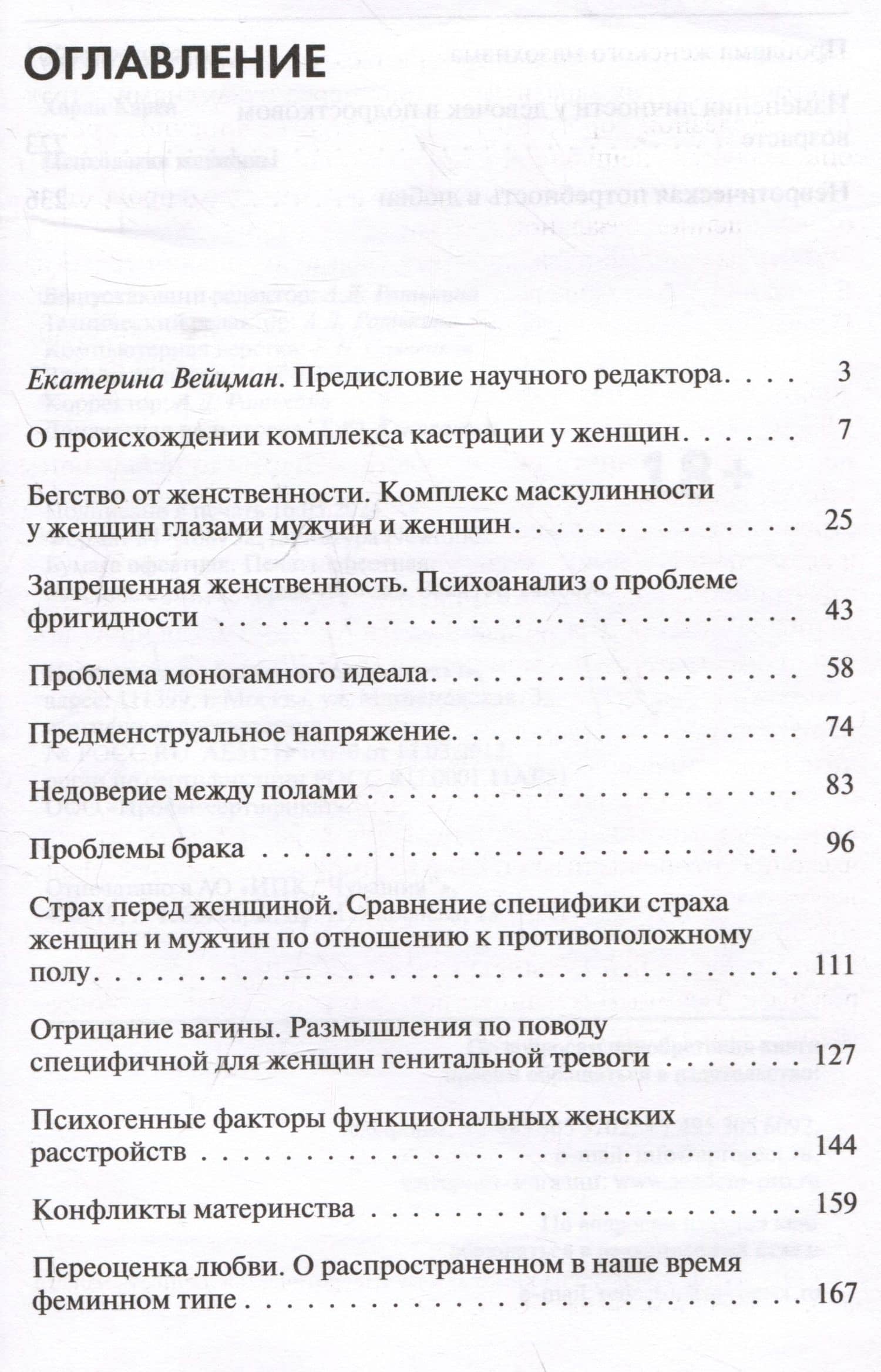 Психология женщины — Карен Хорни (3)